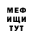 Меф мука Rust Tan